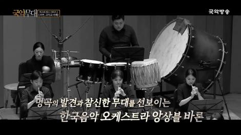 한국음악 오케스트라 앙상블 바론 마스터 피스 시리즈 3 '자연, 그리고 미래..